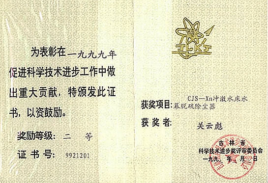 荣誉证书
